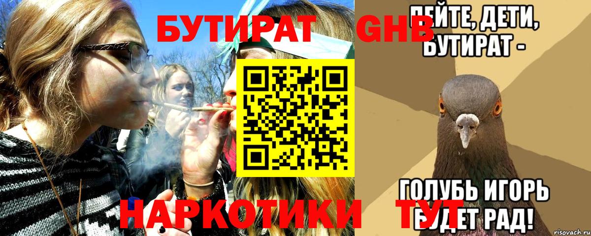 Бутират  БУТИРАТ GHB  Вход с VPN  Екатеринбург 