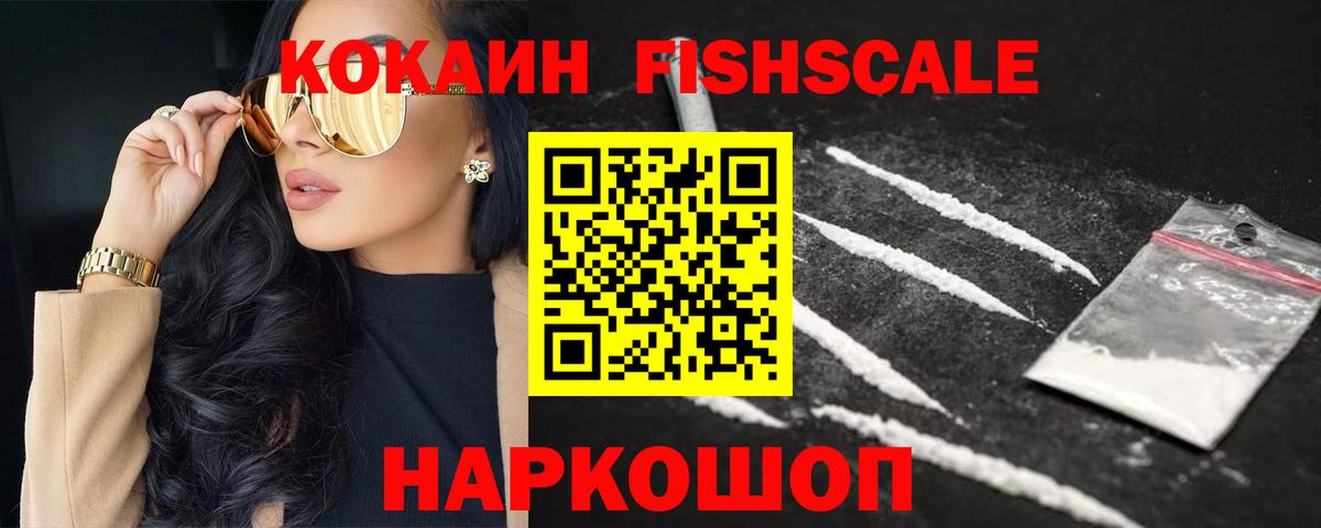 COCAIN Перу  Вход с VPN  Кокаин FishScale  COCAIN  Екатеринбург 