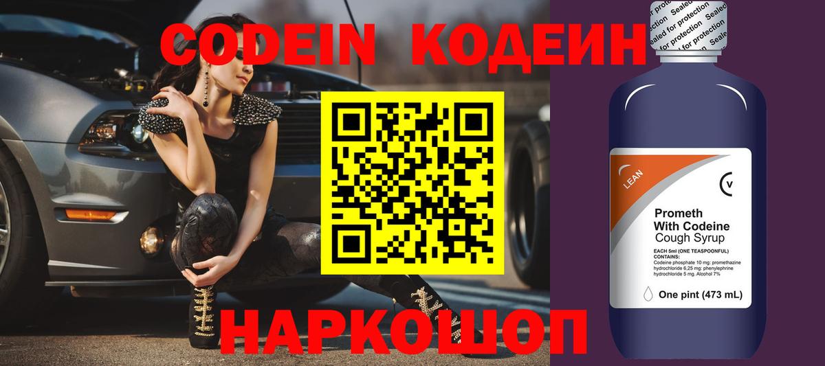 Codein напиток Lean (лин)  Екатеринбург  Codein Purple Drank 