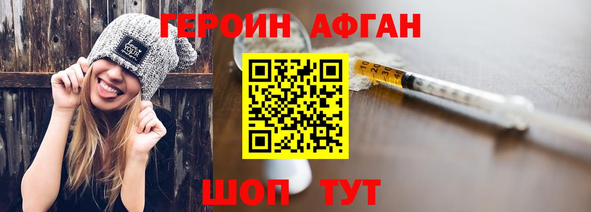 Героин афганец  Екатеринбург 
