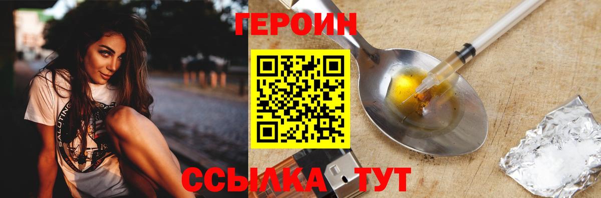 Екатеринбург  ГЕРОИН VHQ  Героин  Вход с VPN 