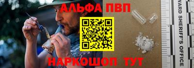 ALPHA PVP Волгодонск