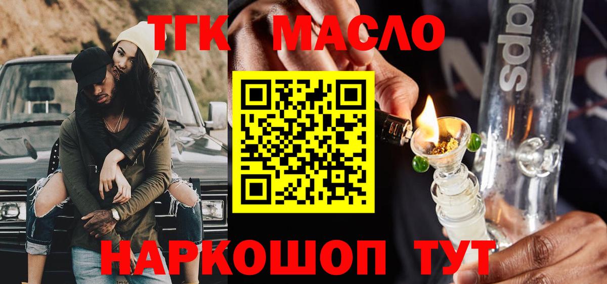 ТГК THC oil Екатеринбург